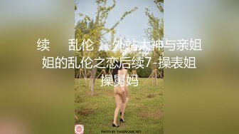 爱丝小仙女思妍