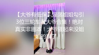 海角叶大叔广州出差客户招待会所选妃 双飞姐妹花、这辈子你双飞过吗？