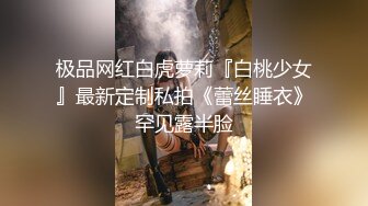 高端名妓猎人 91斯文禽兽大神捆绑SM极品网红美女 宋然芯 狗链楼梯露出调教 极度反差女神被主人玩潮吹