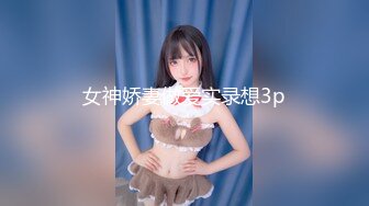 【妹妹女子会所】偷拍 女技师帮贵妇 私密处按摩调理！~~--女子养生会馆 女技师 偷拍 女客户 私密处保养 三天三位