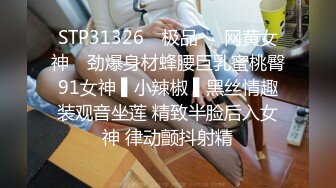 STP26803 02后兼职嫩妹  发育真不错  这大长腿挺直 抠逼口交后入 激情四射佳作