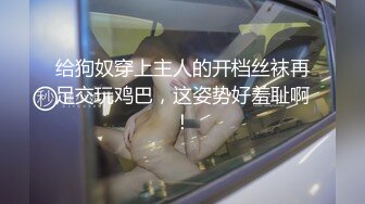 广州禽兽儿子趁着爸爸外出下药迷玩后妈淋尿高跟插逼精液羞辱