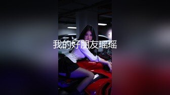 AI换脸视频】刘诗诗 欲求不满的风俗娘