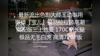 户外露出安徽人妻劲爆力作【Jing_qing21】旁边人来人往，黑丝跳蛋玩喷水，超刺激超紧张，牛逼了！