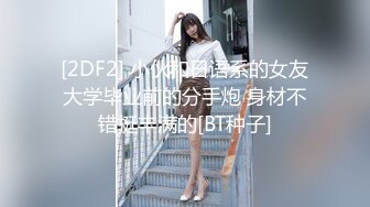 喷血推荐-香奈儿房国庆偷拍外表清纯骨子里很骚的美女衣服没脱就先来一次,干完后把鸡巴口硬还要,说：插的好深,好爽!