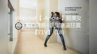 stripchat【-Aricia-】超美女神~舞蹈诱惑~跳蛋塞逼狂震【71V】 (18)