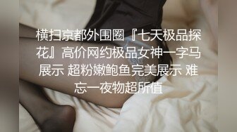 ❤️少女条纹长筒袜❤️大一校花母狗极度反差翘起小屁屁迎接大肉棒进入，诱人紧致凹凸身材被操爽了白浆直流！