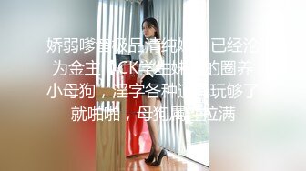 -时尚洋娃娃般美女『奶油甜心』和炮友激情啪啪 穿着JK学生装萌萌做爱