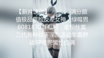 推特大神一杆钢枪带女友给兄弟们操 和女友姐妹双飞，合集 【421V】 (30)