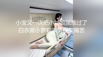 尤物！！人美声甜【aiYuenYuen】身材无敌~全裸滴蜡，白虎粉逼，土豪们的专属女神 (2)