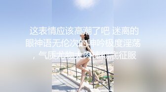 纯情极品身材大奶美女嫩模【伊法】  极易出水预防成瘾 前凸后翘S级诱人粉鲍