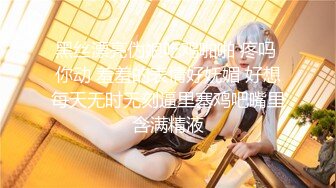 【极品媚黑❤️绿帽淫妻】绿帽老公鸡巴上带锁精环守候看媚黑淫妻被超黑猛男各种爆操 爆精怒射一丰臀 高清1080P原版