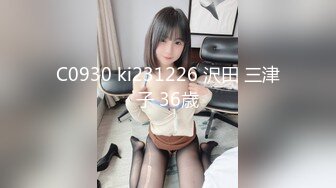 C0930 ki231226 沢田 三津子 36歳