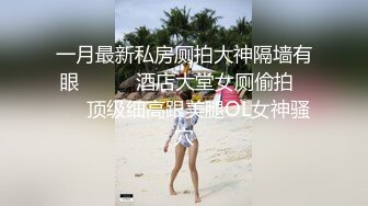 【极品大骚逼】180cm的长腿妹妹00后纯欲天花板粉嘟嘟的胴体场场人气登顶都被这小骚货吸引住了