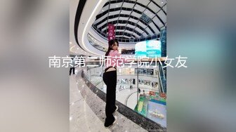 《小马哥出击》酷爱成熟女人的马哥6月7日宾馆约炮丰满熟女一个不够还找了两个玩双飞被夸奖龟头大无套内射