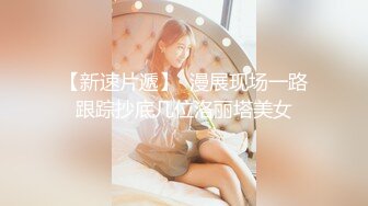 STP17443火爆导演让男优无法进入状态 女优只好用身体安抚导演不要生气 激情性爱挑逗让导演无法自拔操到疯狂超爽