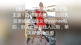 _反差眼镜娘风骚小学妹『CuteSweetBoBo』母狗小学妹极度反差，性感黑丝和金主爸爸酒店约炮，表面清纯私淫乱