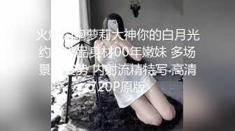 【AI画质增强】9.18【换妻传媒】良家夫妻返场，一夜春宵更激情，互换伴侣，淫乱盛宴