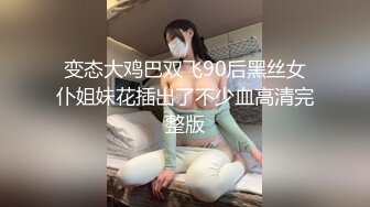 《稀缺重磅✿猎奇资源》贵圈万人追踪OnlyFans网红CDTANT闺蜜Ljy44682解锁私拍~3P、4P各种淫乱~场面令人乍舌