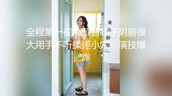 【新片速遞】  2024年5月，女神，看一眼就要陷进去，【annaxxnasty】大学生兼职，画质一流粉嫩无毛[1.89G/MP4/02:18:16]