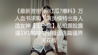 （泄密！）流出❤️附近人约的高挑M属性女装店主176CM的山东妹子生活压力大需要通过做爱来宣泄