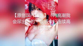 【新片速遞】  大奶美女 哥哥想不想对着我的身体 射上那么一发 自慰把自己的逼都弄的流水了 就差你这根鸡吧来把我搞喷了