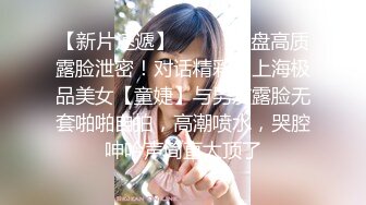 【最新顶级骚货】豪乳网红女神『谭晓彤』八月最新学生装COS女神 粉色蕾丝内裤自摸诱惑 超爆诱惑 (3)