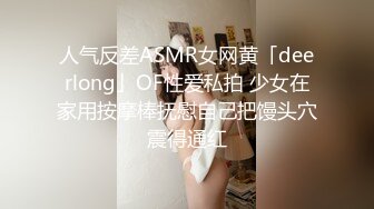 窗边后人小骚妇，叫声真大，害怕外面的人听到