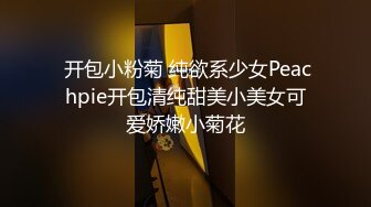 “可以射你嘴里吗？不要射我嘴里射我逼里面！” 学生妹被操爽后的反差！