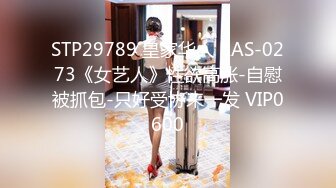 【李书妍】浙江财经大学清纯校花级女神不雅视频，据说与前任分手后被渣男流出