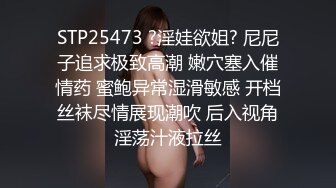 最新流出魔手外购高校女厕高清后拍学妹尿尿（美女无内开档袜）