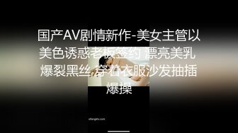 STP14354 国产AV剧情用身体换分数老师酒店开房玩弄学生的身体国语中文字幕