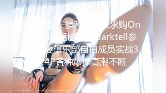 《重磅❤️福利》万人求购Onlyfans淫乱夫妇gparktell参加换妻俱乐部自拍成员实战3P4P各种爆操高潮不断