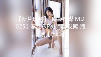 《魔手外购极品厕拍》商业城女厕偸拍多位少女少妇熟女方便，后位先拍脸再拍大白屁股，微胖小妹尿量惊人看得出来憋好久了 (5)