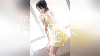 【新速片遞】  极品女神御姐小少妇新来的玩的好嗨，丝袜高跟站立一字马精彩展示，火辣激情艳舞，揉奶玩逼道具抽插精彩刺激