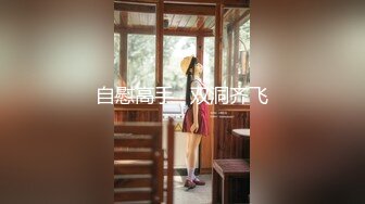 【新片速遞】 钢管舞女郎全裸大秀身材，高挑御姐范，俯视角度掰开粉穴展示逼逼[68.9M/MP4/05:54]