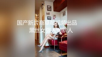 广州名妖Ts陈雯雯：被土豪Boss 爸爸约，酒店穿上黑丝伺候土豪屌，夹得好爽，爽的喷射妖液！