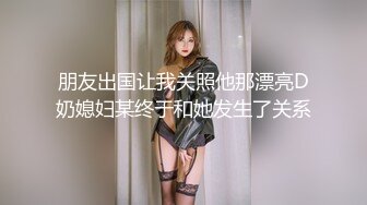 宅男必备，呻吟声销魂推特巨乳00后圈养母狗【可可咪】性爱私拍，大奶肥臀道具紫薇3P前后进攻年纪轻轻如此反差 (10)