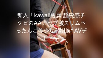 新人！kawaii専属 超敏感チクビのAAカップ激スリムぺったんこ美少女 澄川鮎 AVデビュー