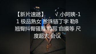   高冷反差高冷的部门经理到了酒店怎么巨反差呢！平时高冷御姐床上喜欢一边被羞辱一边挨操