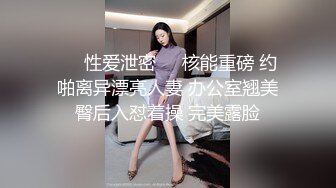 ㊙️性爱泄密㊙️核能重磅 约啪离异漂亮人妻 办公室翘美臀后入怼着操 完美露脸