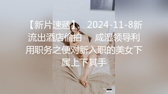 【TM0141】被欺凌的高中校花2.来自校花的报复.绑架内射女校霸 #万静雪 顾小北