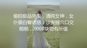 《极品CP魔手外购》商场女厕近景镜头先拍脸再拍逼，各种年轻美女小姐姐小少妇方便，大屁股潮妹透明内裤简直太骚了 (2)