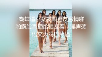 提前装好摄像头把清纯漂亮的女神级小靓妹哄骗到出租屋后想尽办法脱光衣服啪啪,刚开始还害羞,后来自己坐上去干！真漂亮