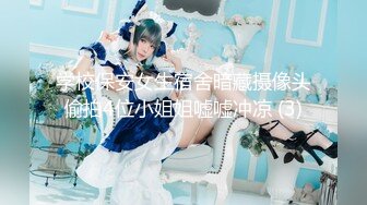 [2DF2] 清秀文静小姐姐，身姿曼妙美乳翘臀[BT种子]