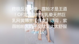 最新2024重磅，大奶翘臀顶级身材，女人味十足OF华人女神funsi私拍③，野战紫薇被大屌洋男友各种玩肏