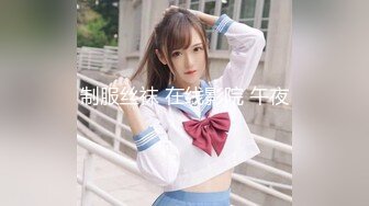 【在校大一学妹】校花级女神，倒是第一次看见，清秀乖乖女，穴奶必然上品 (4)