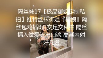 STP33120 學生頭輕熟女露臉賣力口交 小鮮肉男友專業舔逼狂魔，暴力無套打樁淫水超級多 VIP0600