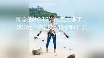 2024.9.16【Hotel监控系列】大学生开房，无套内射白丝可爱女孩，极品美乳大长腿