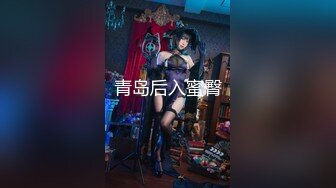 ✿极品网红女神✿美腿尤物御姐女神〖苹果〗我的极品女室友，黑丝工作服销魂诱惑 你们对黑丝有没有抵抗力呢？